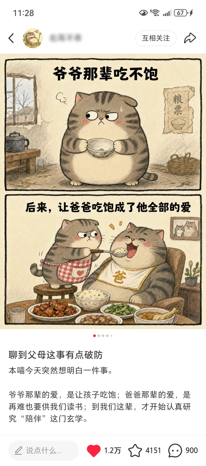 生活漫画账号真实笔记案例