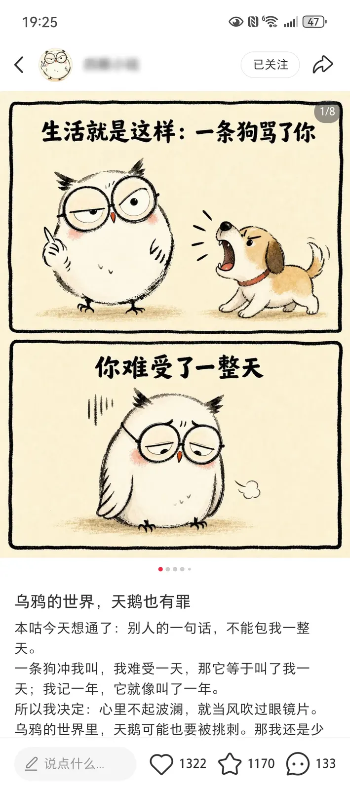 观点漫画账号真实笔记案例