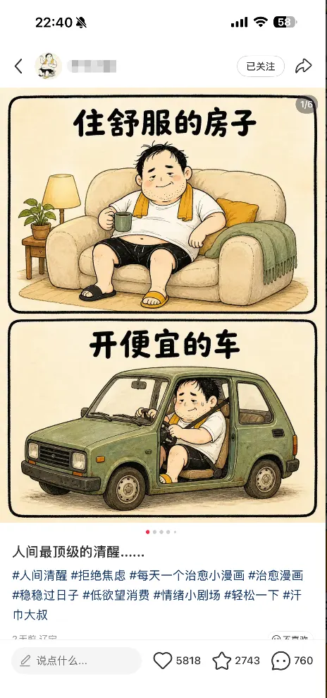 情绪漫画账号真实笔记案例
