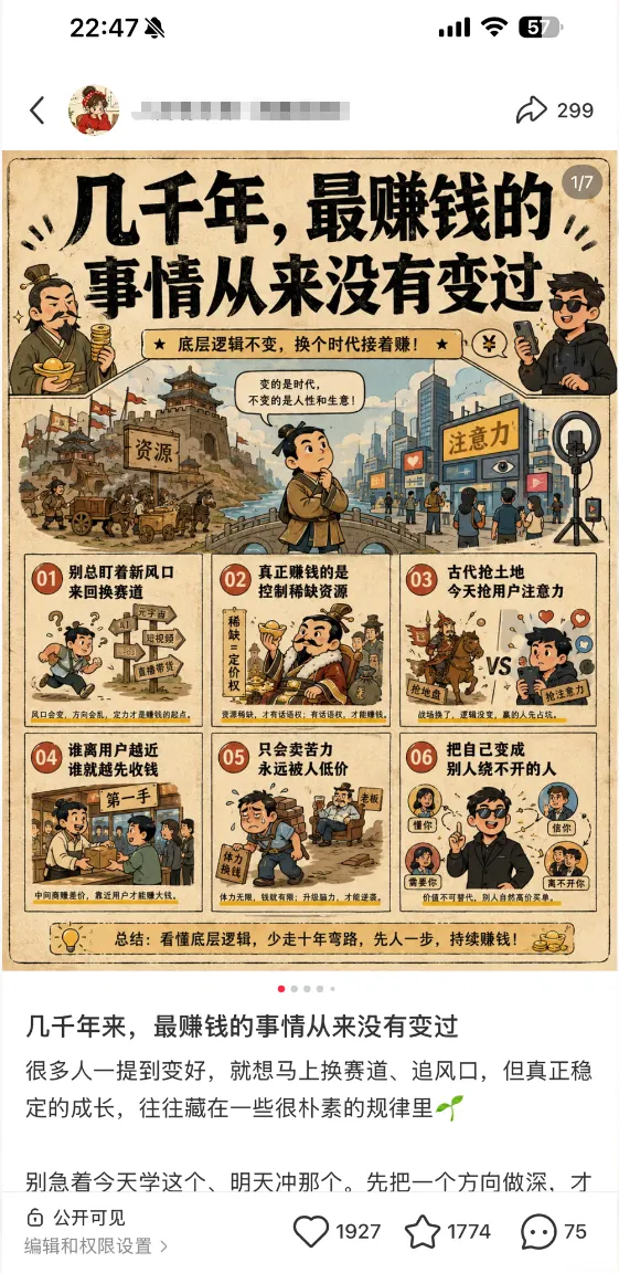 历史知识账号真实笔记案例