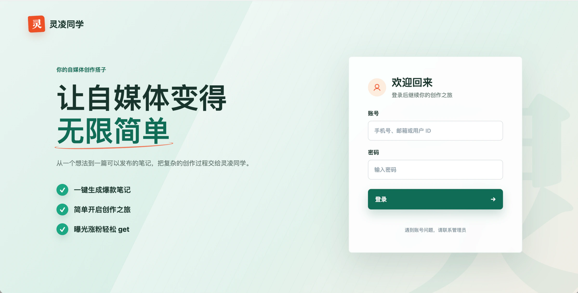 灵凌同学登录页面