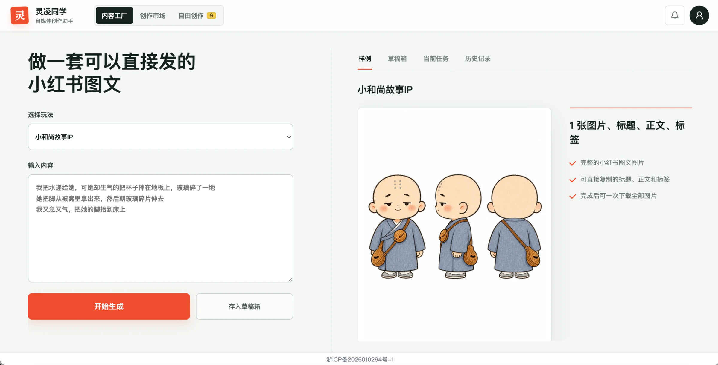 灵凌同学内容工厂页面