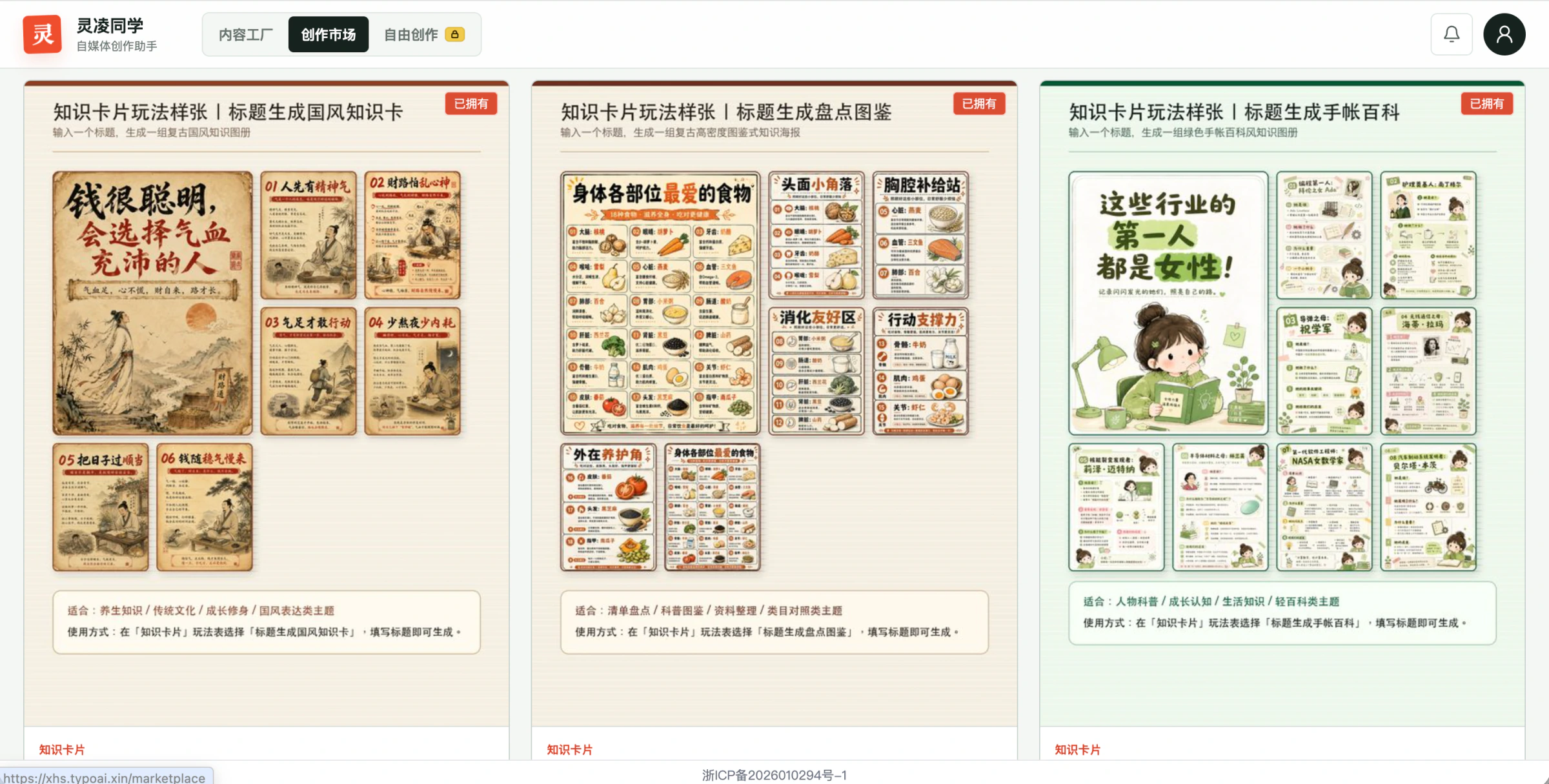 灵凌同学创作市场页面