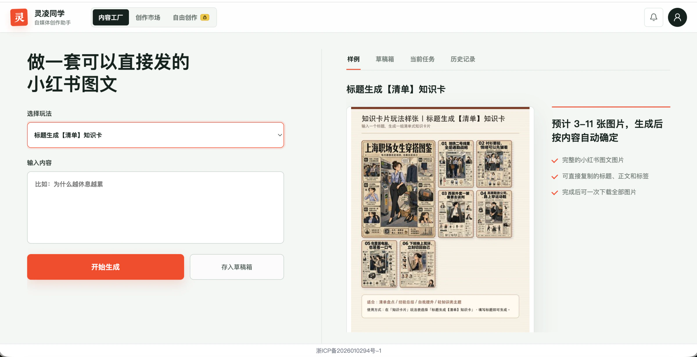 灵凌同学知识卡片玩法工作区
