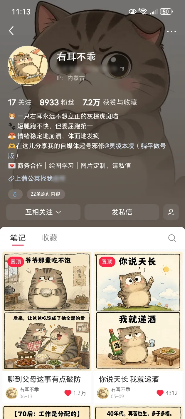 第1个千粉新号完整账号截图