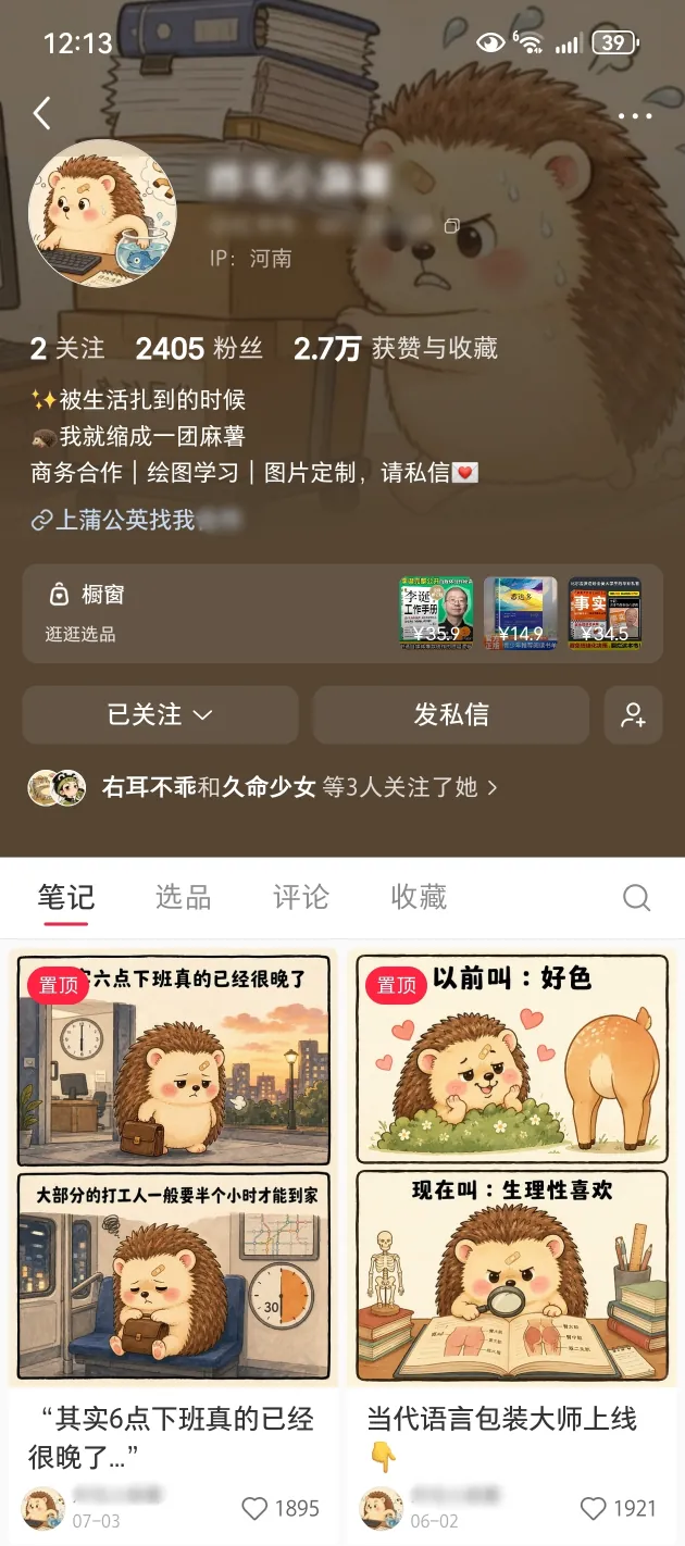 第3个千粉新号完整账号截图