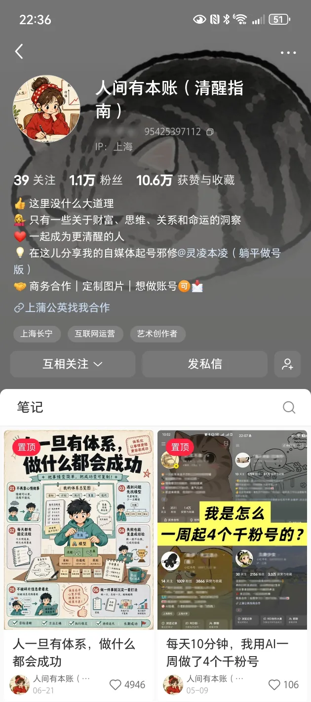第4个千粉新号完整账号截图