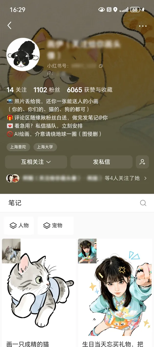第5个千粉新号完整账号截图