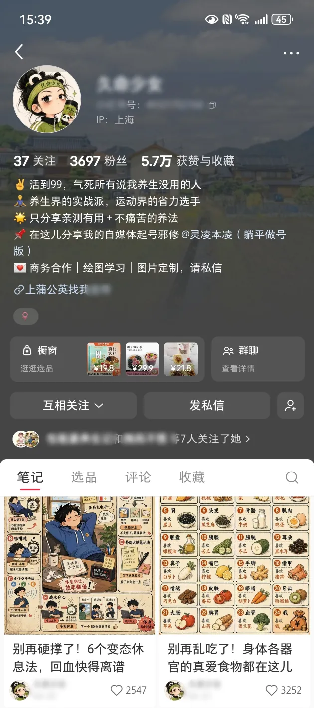 第6个千粉新号完整账号截图