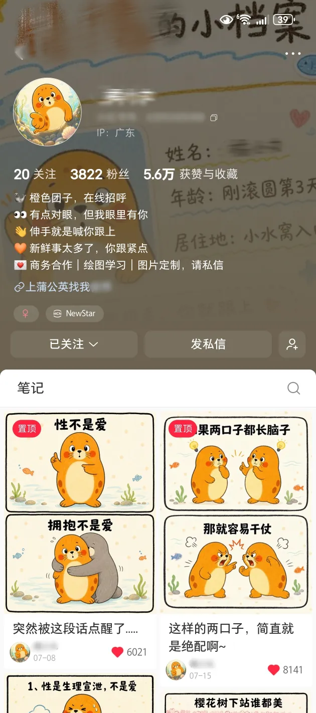 第8个千粉新号完整账号截图